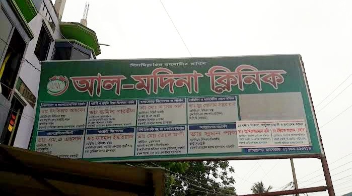 রহনপুরে দুই ক্লিনিককে আড়াইলক্ষ টাকা অর্থদন্ড